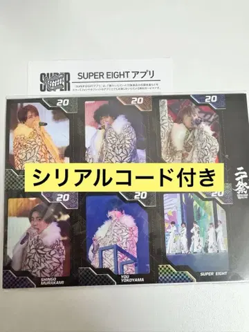 SUPER EIGHT 20주년 기념 특전 및 시리얼 코드 포함