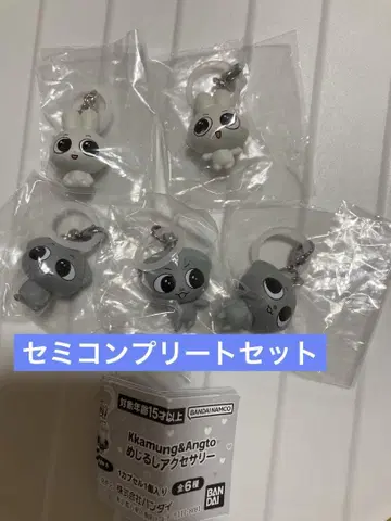 Kkamung&Angto 메지루시 액세서리 세미 컴플리트 세트