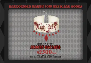 HYDE 할로윈 파티 2018 피 묻은 초커