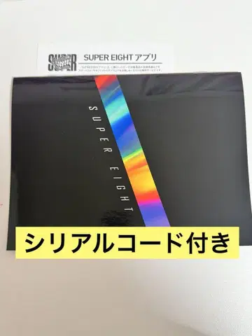 SUPER EIGHT 20주년 기념 특전 및 시리얼 코드 포함