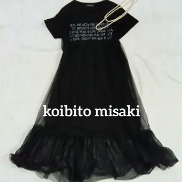 새상품급 koibito misaki 롱 원피스 M~L 튤 블랙