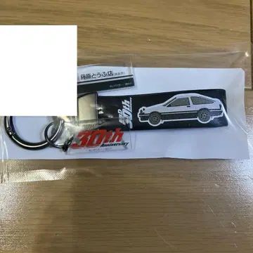 머리글자 D 시마무라 30주년 기념일 키링 후지와라 두부점