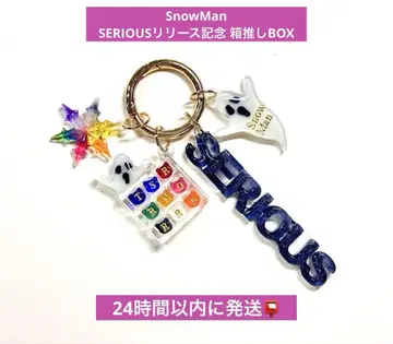 SnowMan SERIOUS 발매 기념 상자 최애 BOX 키링