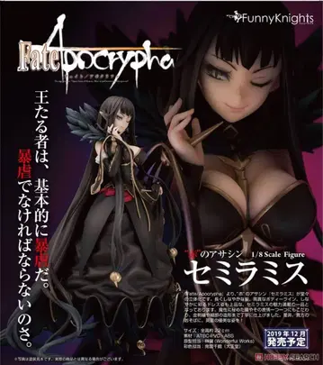 Fate Apocrypha 세미라미스 1/8 스케일 피규어