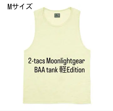 2-tacs Moonlightgear BAA 탱크 경량 에디션