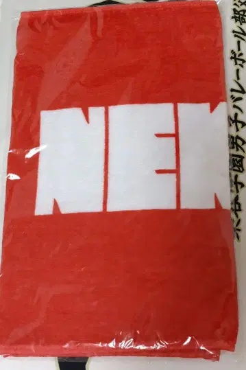 하이큐 전국 원정 오토코마 NEKOMA 페이스타월