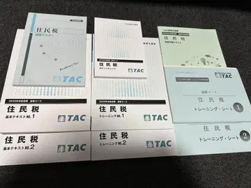 TAC 세무사 2025년 주민세 속성 코스