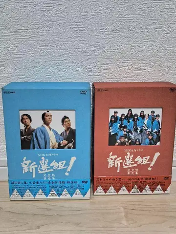 NHK 대하드라마 신센구미! 완전판 전권 세트