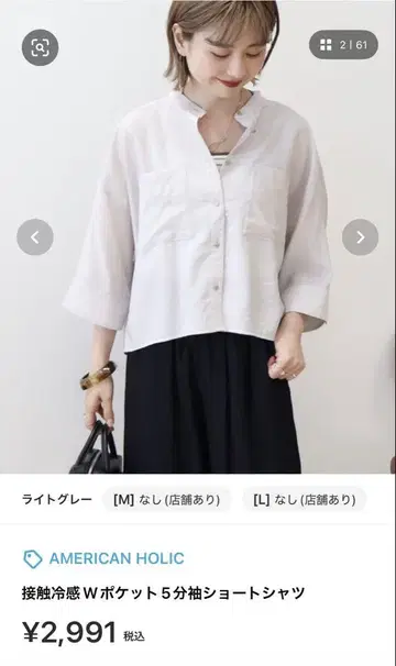 아메리칸 홀릭 접촉 냉감 오부 소매 셔츠