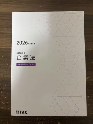2026 공인회계사 기업법 TAC 금융상품거래법 텍스트