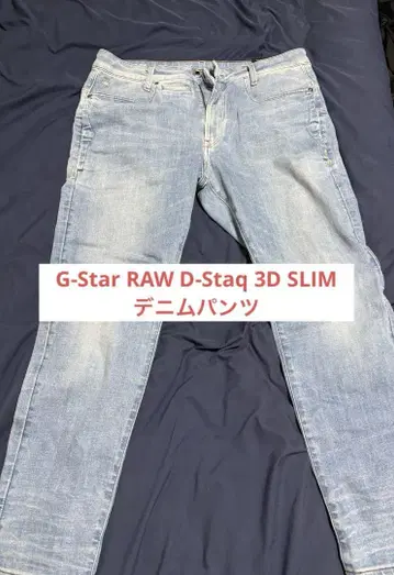G-Star RAW D-Staq 3D SLIM 데님 팬츠