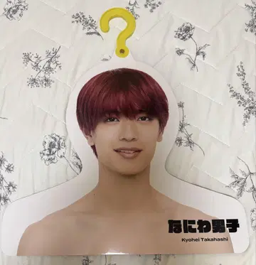 익명 배송 나니와단시 타카하시 쿄헤이 포토 행거