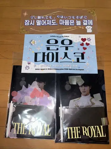 차우누 THE ROYAL in JAPAN 입장 혜택 주야 세트