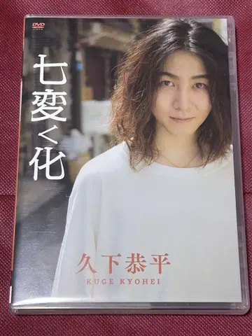 칠변화 DVD 쿠가 쿄헤이
