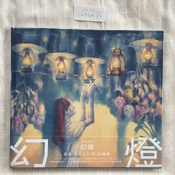 Yorushika  음악 화집
