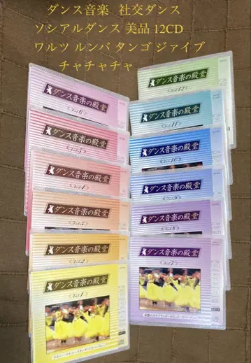 댄스 음악 사교댄스 소시얼댄스 12CD 왈츠 룸바 탱고 새상품급