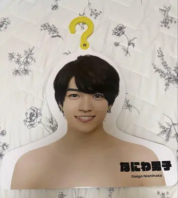 익명 배송 나니와단시 니시하타 다이고 포토 행거