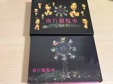 드라마 '야행 관람차' DVD BOX