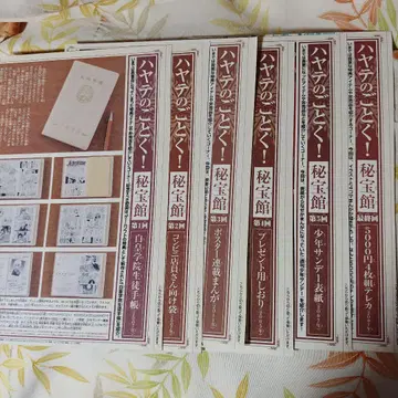 하야테처럼: 비밀의 보물관 (전 6권)