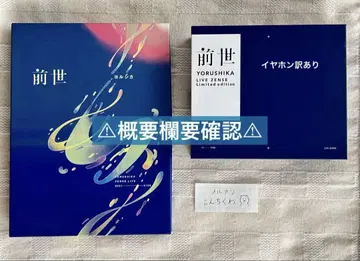 요루시카 Live '전생' 초회 한정판 DVD 이어폰