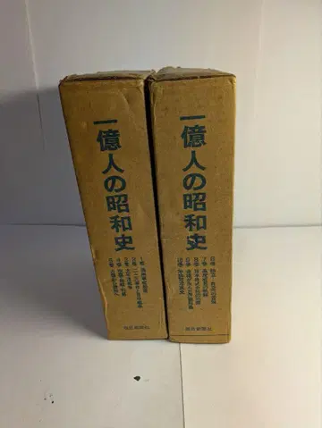 마이니치 신문사, 1억인의 쇼와 역사, 10권, 2권(이미지 2) 포함
