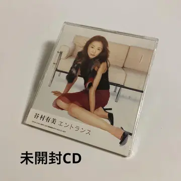 미개봉 CD  타니무라 유미/엔트런스