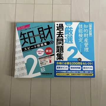지적 재산 관리 기술 검정 2급 기출 문제집 스피도 문제집
