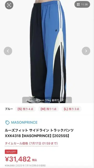 루즈핏 사이드 라인 트랙 팬츠 MASONPRINCE 메이슨 프린스