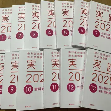 치과 의사 국가 시험 아자부 실전 2025 치과 국가 시험