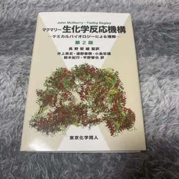 맥마리 생화학 반응 메커니즘 제2판