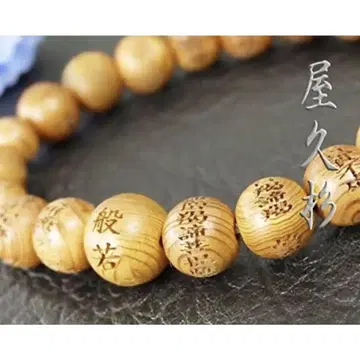 야쿠 삼나무 10mm 염주 팔찌 반야심경 조각 팔찌