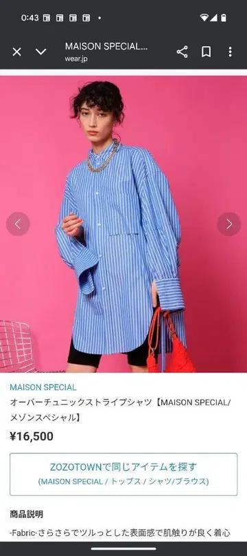 MAISON SPECIAL 오버 튜닉 스트라이프 셔츠