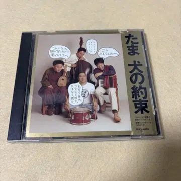 타마 "개의 약속"