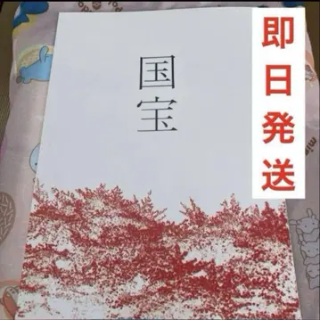 국보 영화 팜플렛 굿즈