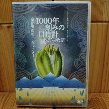 1000년 단위로 표시된 해시계 마키노무라 이야기