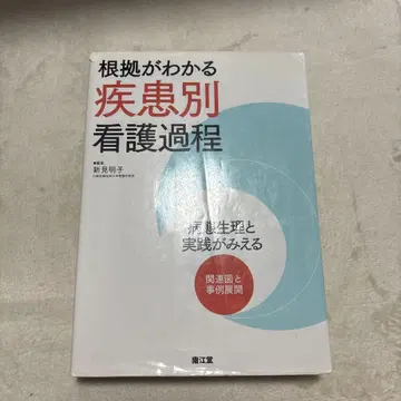 근거가 명확한 질환별 간호 과정