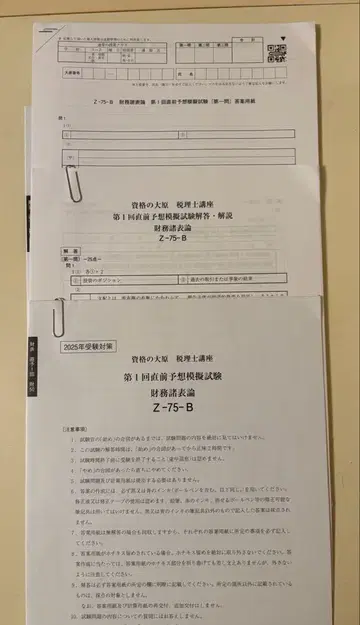오하라 세무사 2025 재무제표론 직전 대책 모의고사 2회분