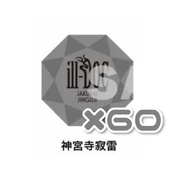 히프노시스 마이크 진구지 자쿠라이 주얼 반지 라이트 60개
