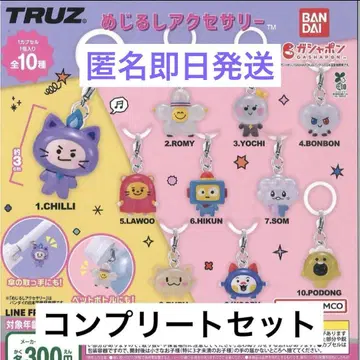 TRUZ 메지루시 액세서리 컴플리트 세트