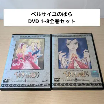 베르사유의 장미 DVD 1~8 전권 세트