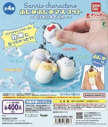 산리오 캐릭터즈 후니후니 마스코트 나리키리 오이스터 전 4종