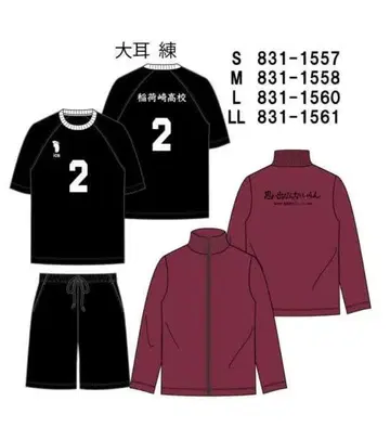 하이큐 큰 귀 연습 시마무라 룸웨어 + 자켓 세트 L 미사용 새상품