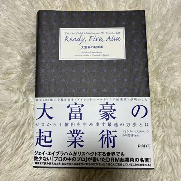 Ready, Fire, Aim 백만장자의 창업 기술