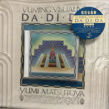 마츠토야 유미 YUMING VISUALIVE DA DI DA