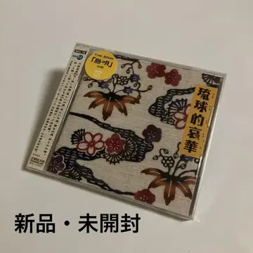 미개봉 새상품 류큐의 애화