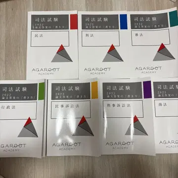 사법시험 아가루토 2022 논문 답안 '쓰기 방법' 전권 7권 세트