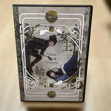 무대 여왕의 춤 DVD