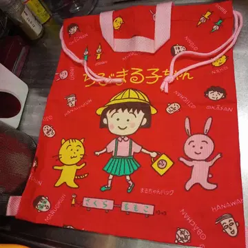 마루코는 아홉살(치비 마루코짱) 리본 응모자 전원 서비스 복조리 백