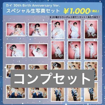 초특급 카이 생일 브로마이드 30th 컴프 세트