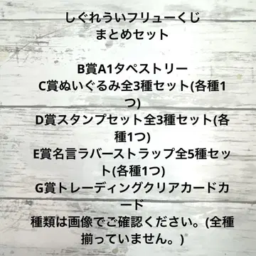 시구레우이 후류 복권 정리 세트
